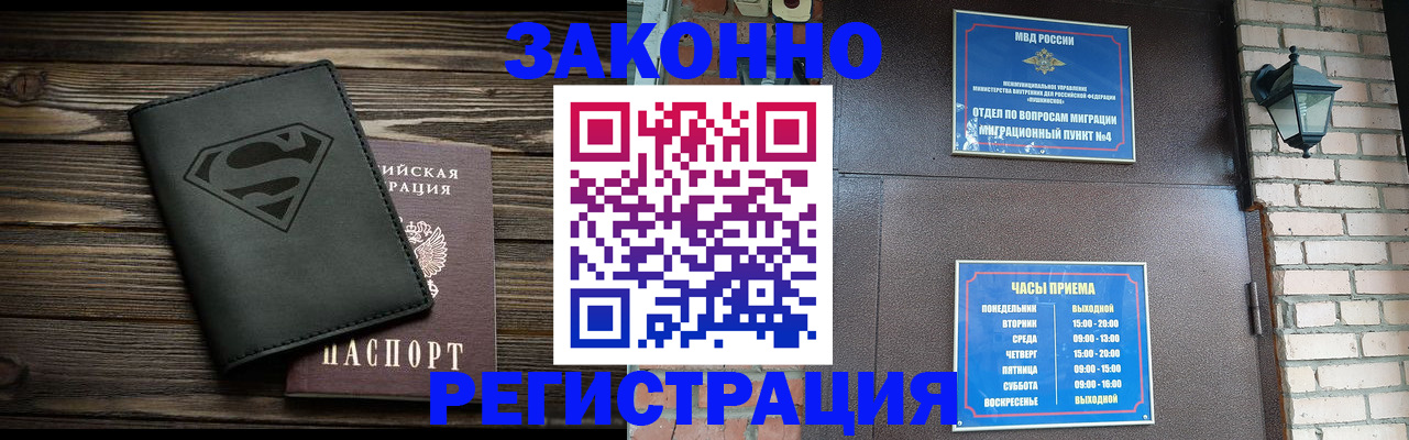 прописка законно в Алапаевске